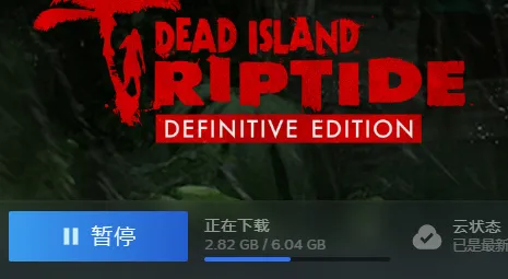 「喜加一」2024.2.14《死亡岛：激流终极版》限时领取附汉化教程