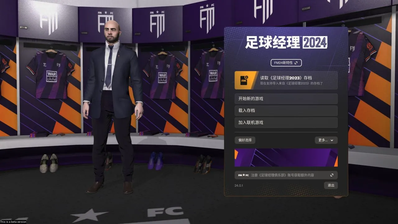 《足球经理2024》：二十周年之际，一封给玩家的情书