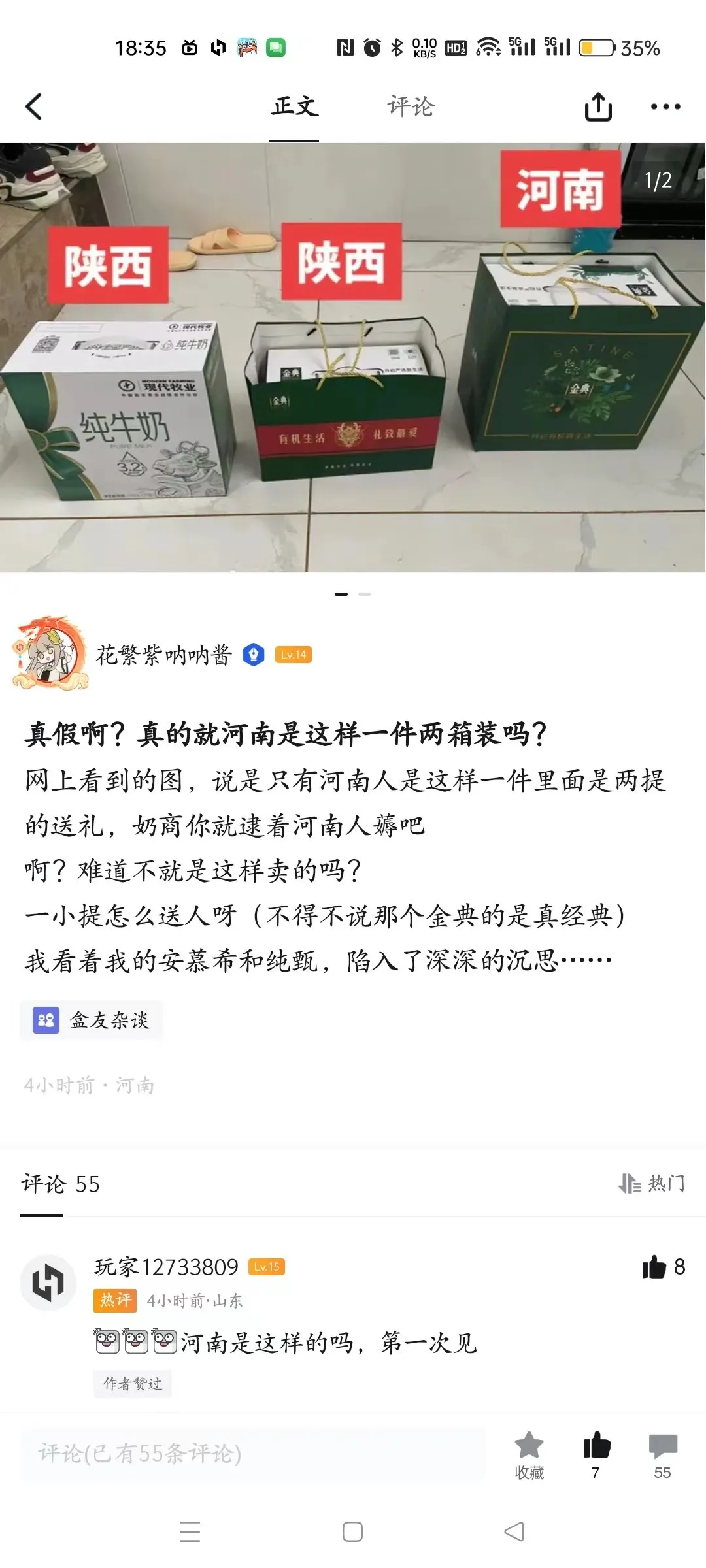 “只有河南的牛奶是两箱一提”？网友们：确实