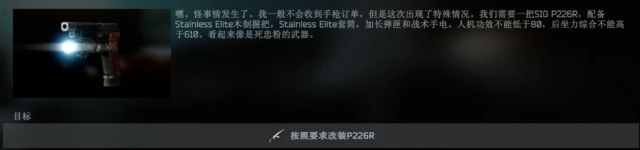 《逃离塔科夫》枪匠任务9-13