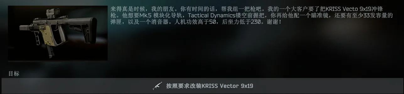 《逃离塔科夫》枪匠任务9-13