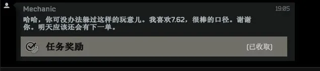 《逃离塔科夫》枪匠任务9-13
