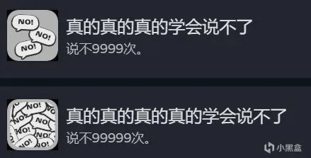 【Say No! More】全成就