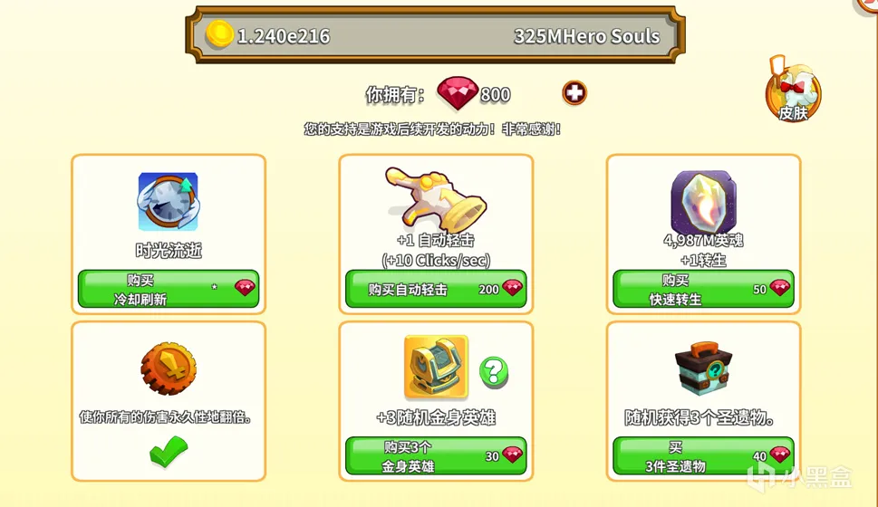 【点击英雄】新手攻略，快速入门！