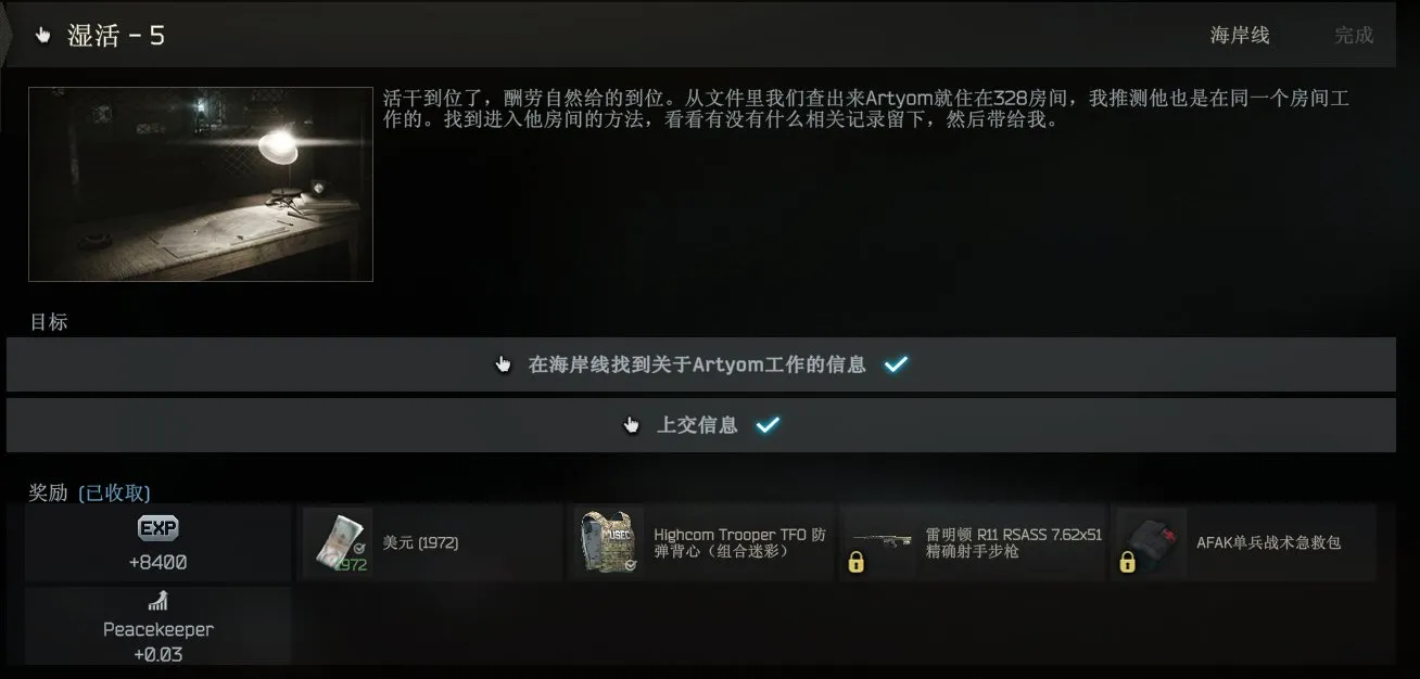 《逃离塔科夫》枪匠任务9-13