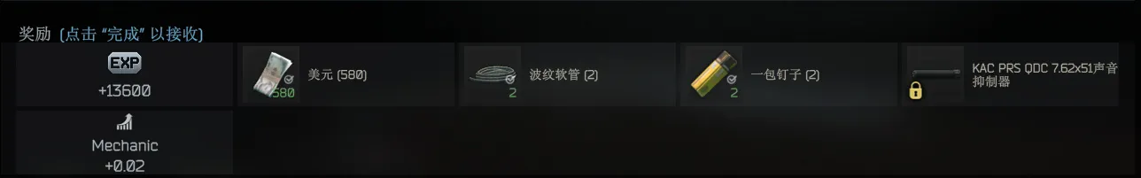 《逃离塔科夫》枪匠任务9-13