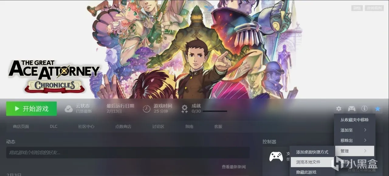 大逆转裁判PC端汉化过程一览
