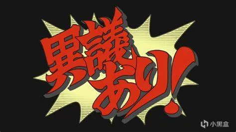 大逆转裁判PC端汉化过程一览