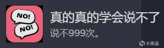 【Say No! More】全成就