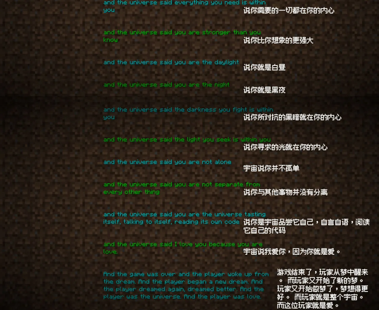 你可曾留意过Minecraft结尾时滚幕的内容