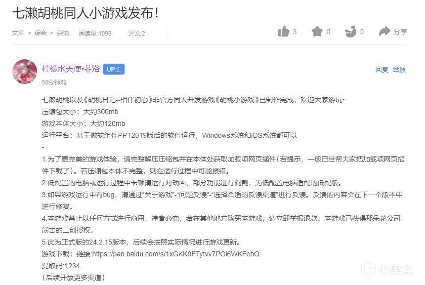 还有高手？某A站up竟用PPT制作了一款七濑胡桃的同人小游戏？