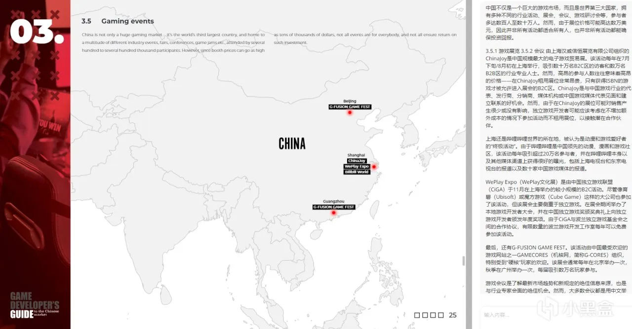 【报告精读】面向中国市场的波兰(世界)游戏开发者指南