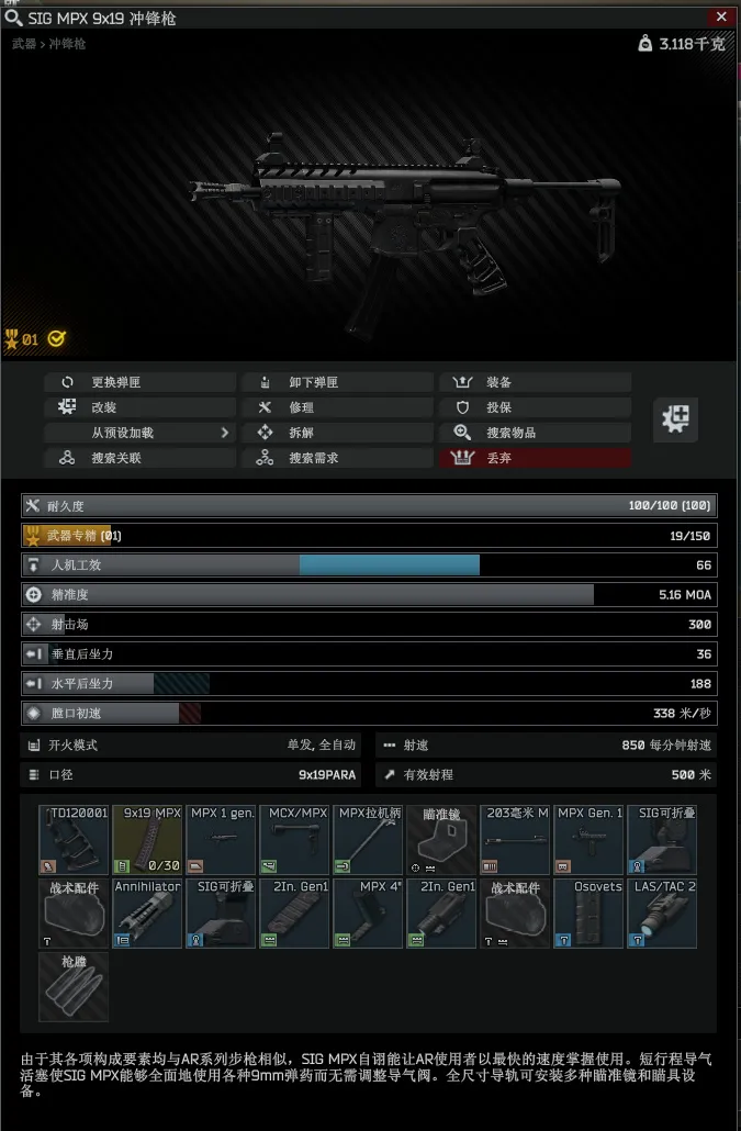 《逃离塔科夫》枪匠任务9-13