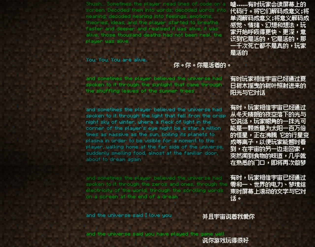 你可曾留意过Minecraft结尾时滚幕的内容