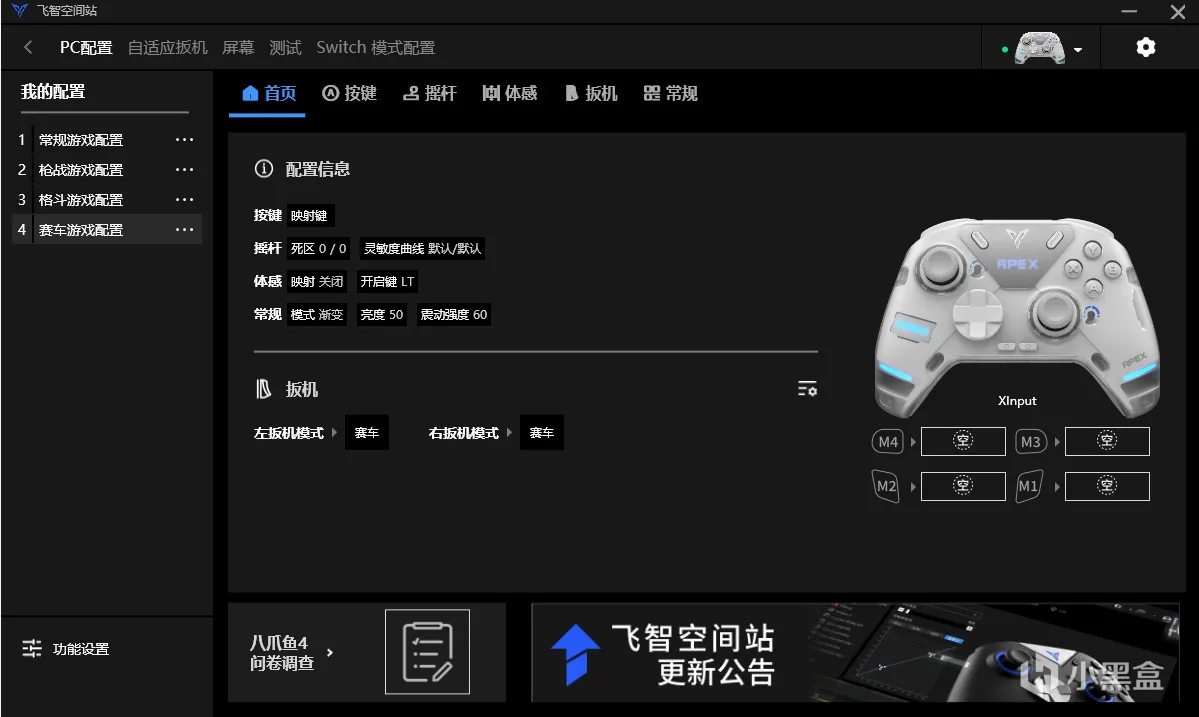 飞智八爪鱼4一周使用体验