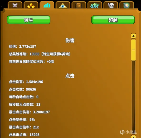 【点击英雄】新手攻略，快速入门！