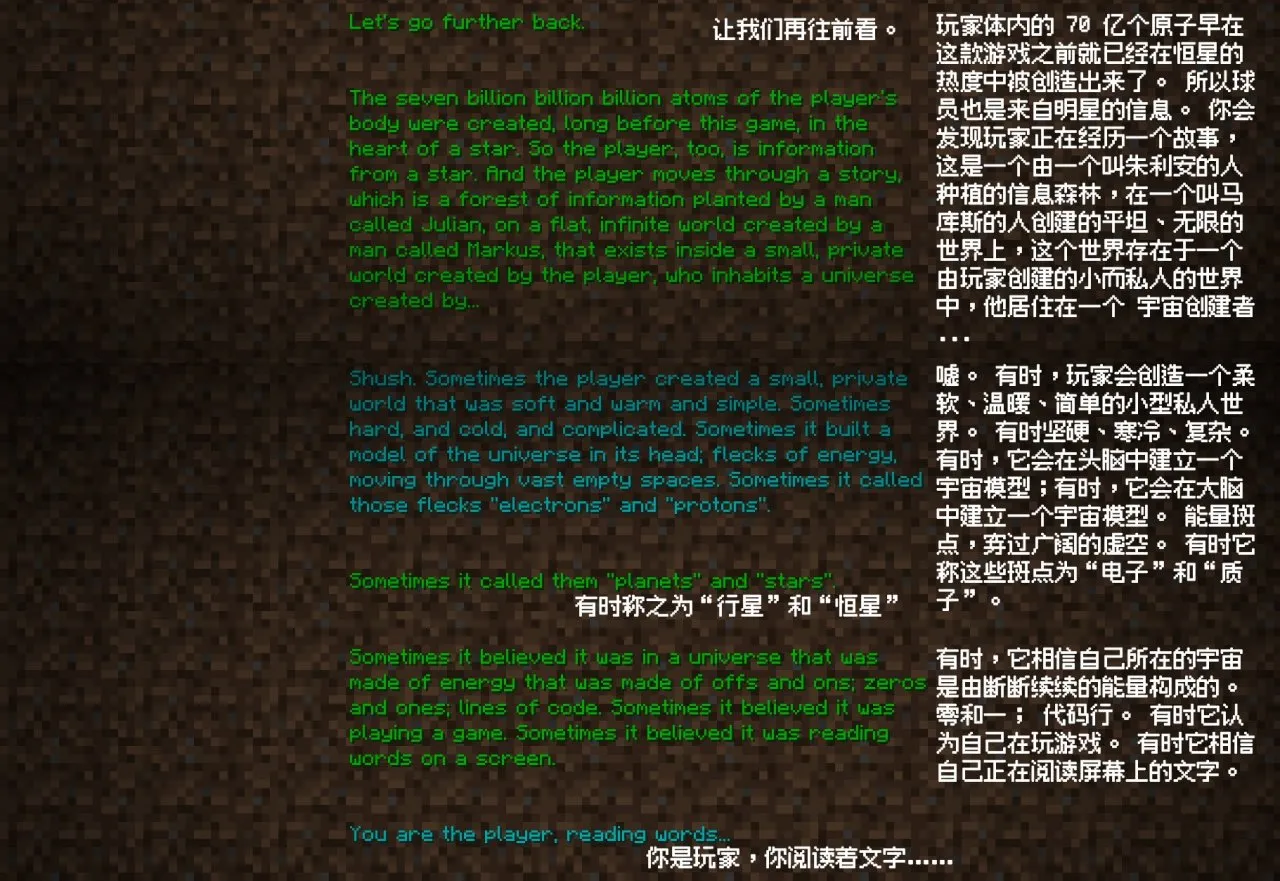 你可曾留意过Minecraft结尾时滚幕的内容