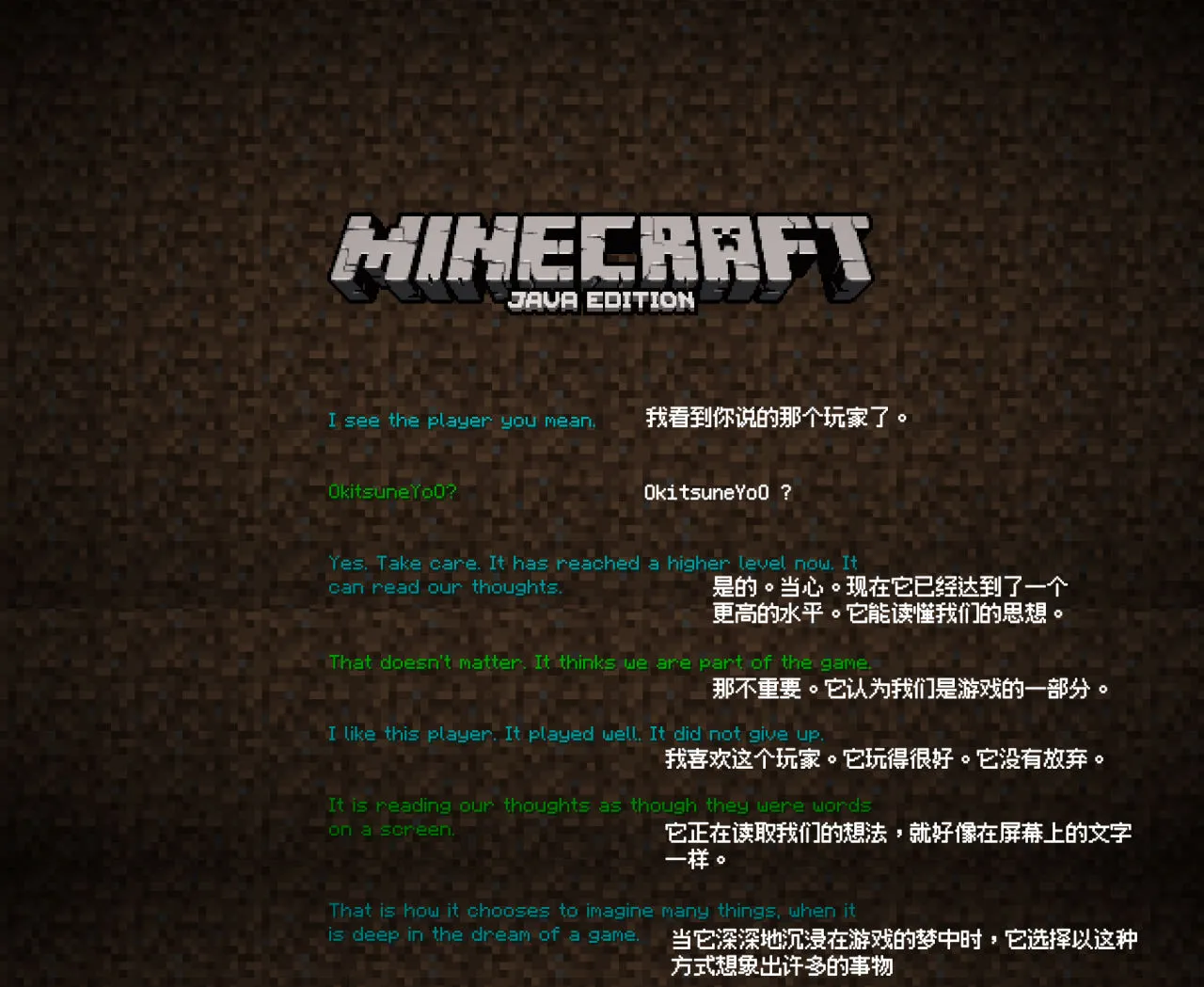 你可曾留意过Minecraft结尾时滚幕的内容