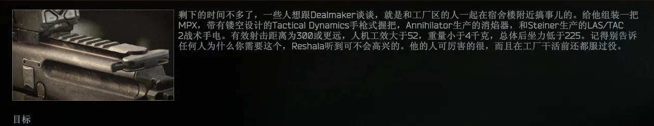 《逃离塔科夫》枪匠任务9-13