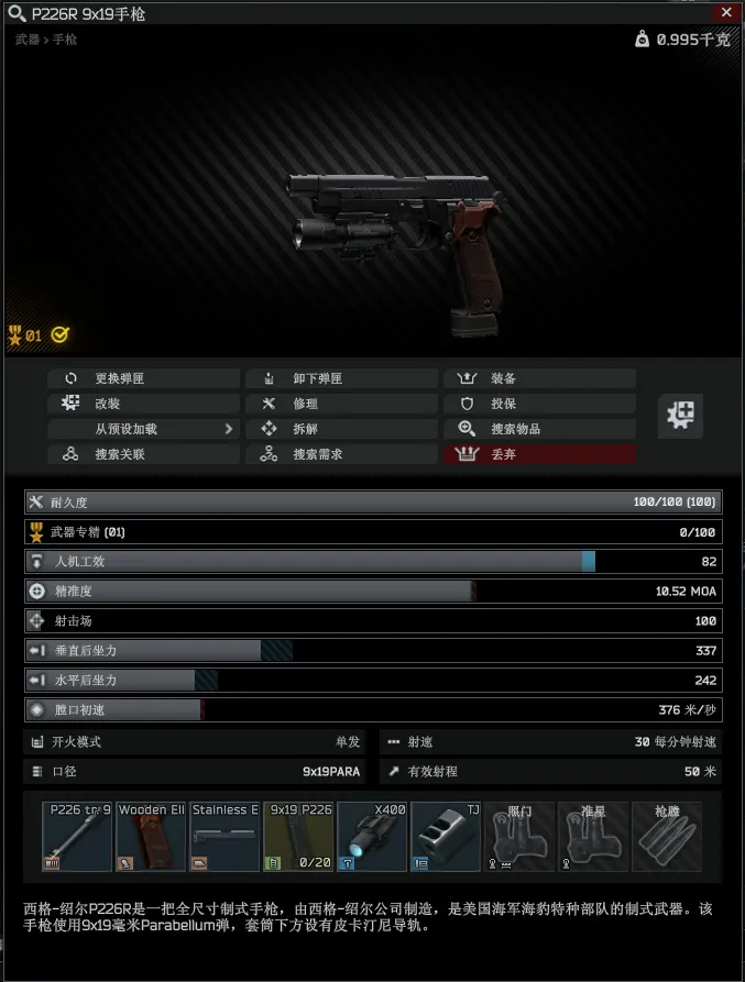 《逃离塔科夫》枪匠任务9-13