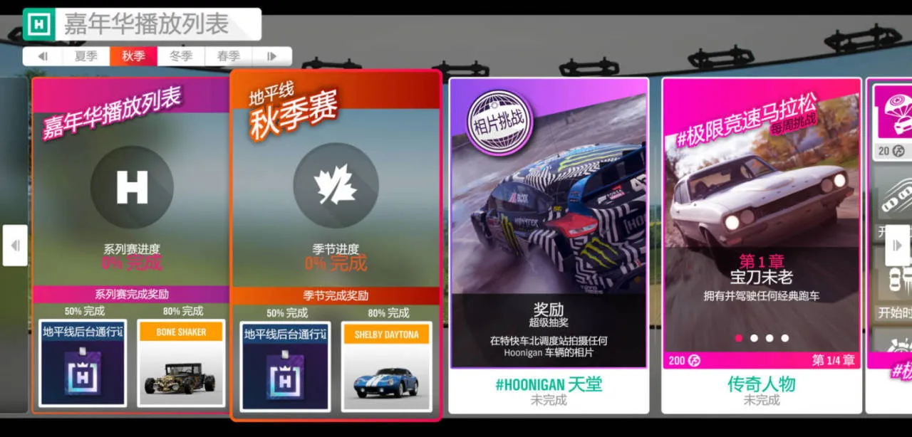 《极限竞速：地平线4》S71赛季秋季赛指南（祝大家新年快乐）