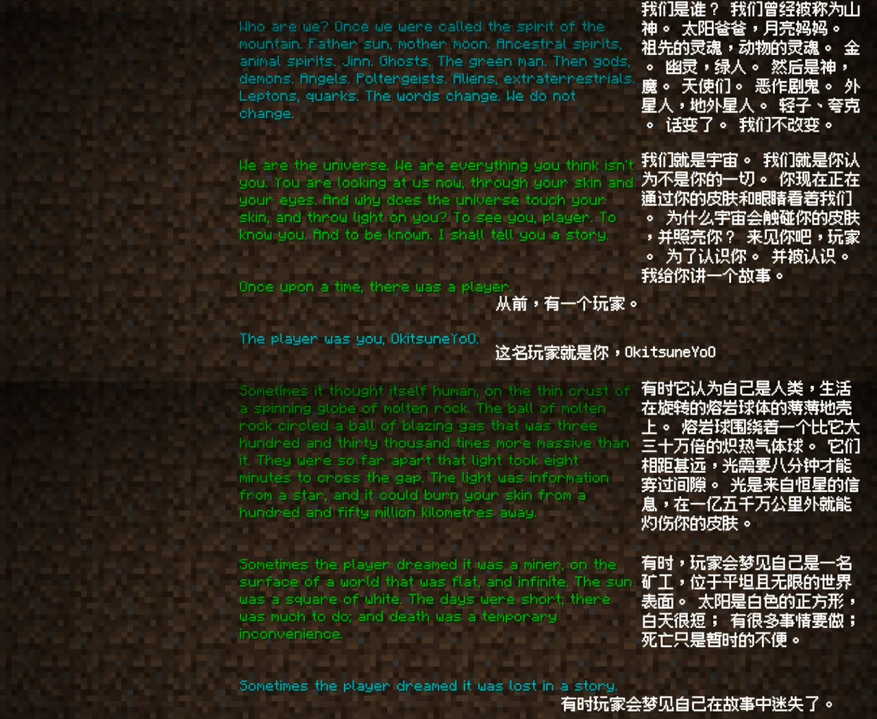 你可曾留意过Minecraft结尾时滚幕的内容
