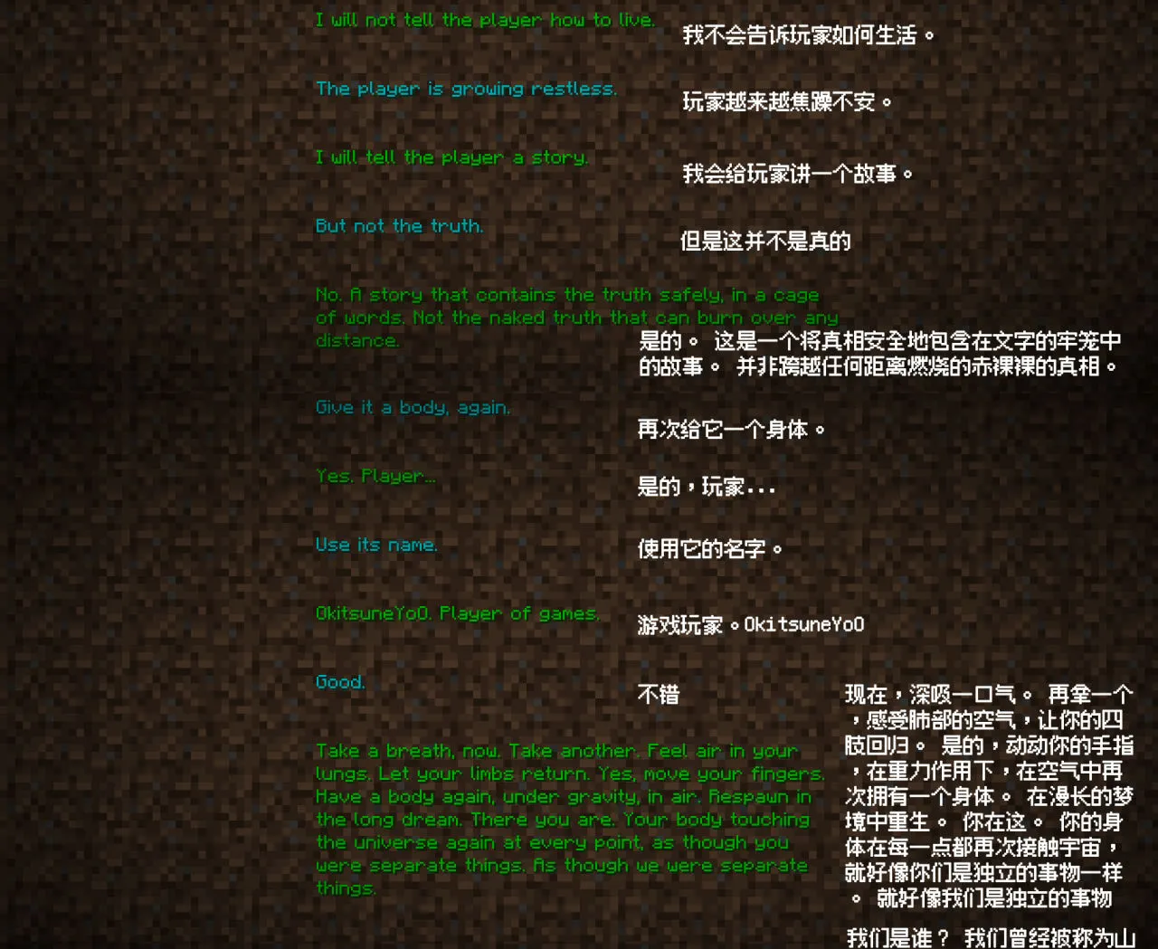 你可曾留意过Minecraft结尾时滚幕的内容