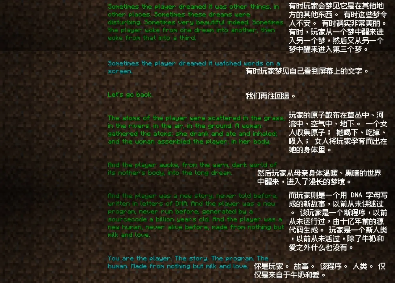 你可曾留意过Minecraft结尾时滚幕的内容