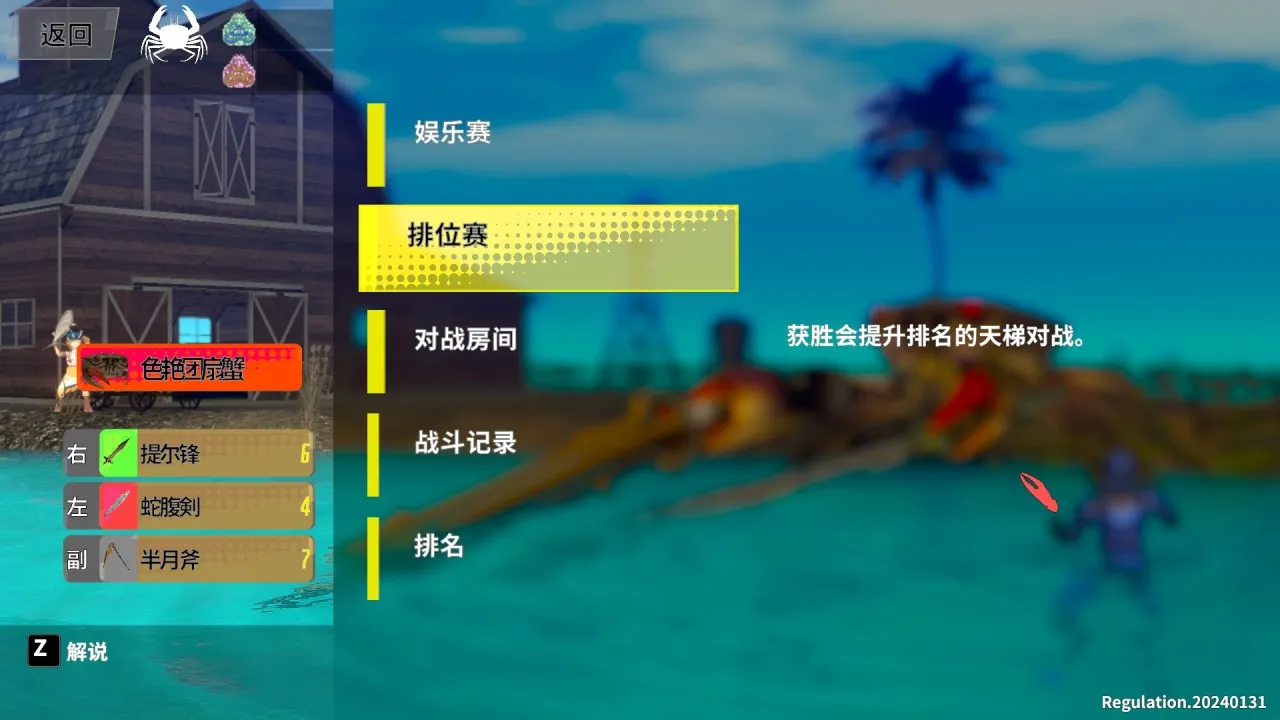 螃蟹大战2——推陈出新，继往开来