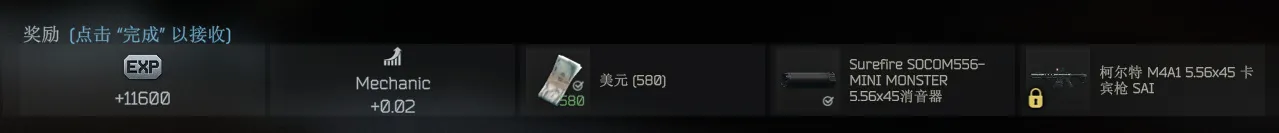 《逃离塔科夫》枪匠任务9-13