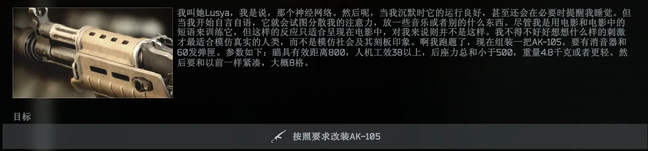 《逃离塔科夫》枪匠任务9-13