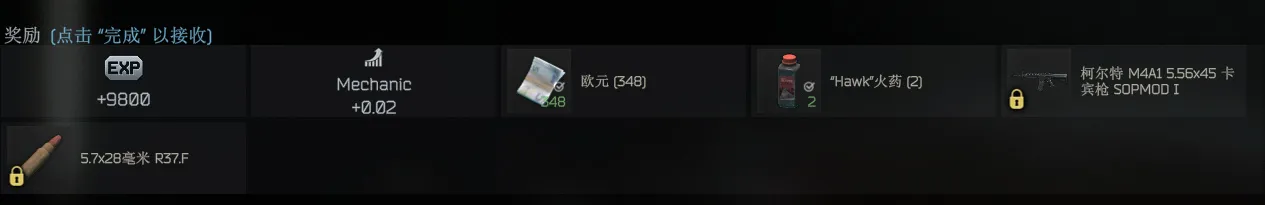 《逃离塔科夫》枪匠任务9-13