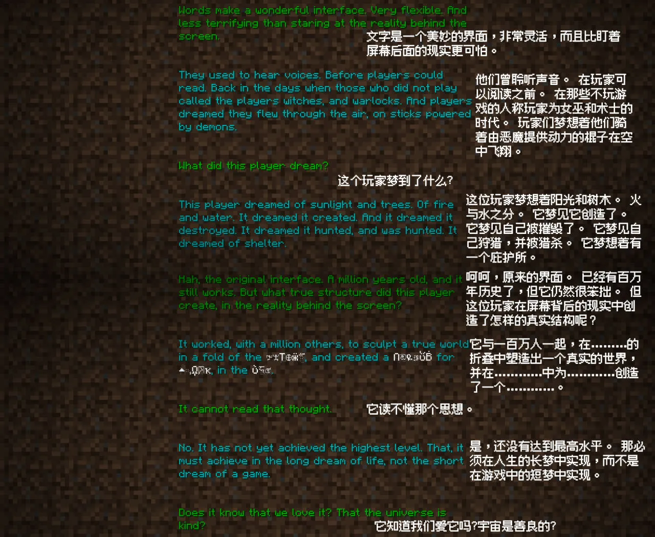 你可曾留意过Minecraft结尾时滚幕的内容