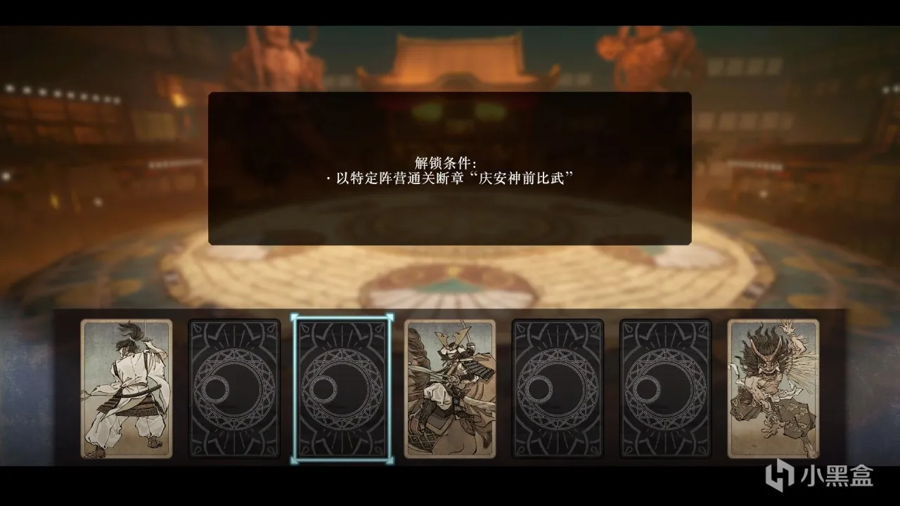 《Fate SR》第一弹DLC-庆安神前比武：弥补遗憾的序曲