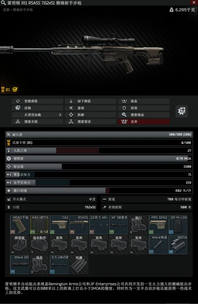 《逃离塔科夫》枪匠任务9-13