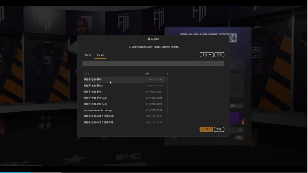 越来越好玩的足球经理，越来越卑微的足球梦想