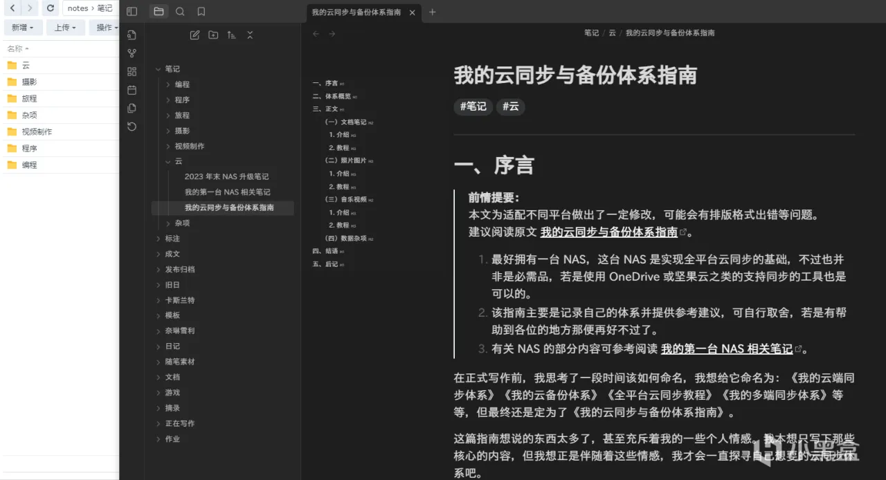 [2024版]我的云同步与备份体系指南