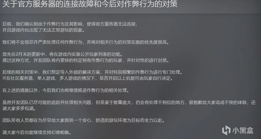 《幻兽帕鲁》宣布加强反作弊措施