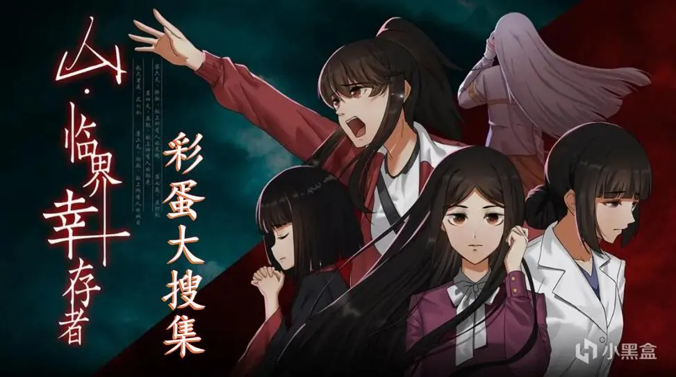 新旧，中西，正邪！三组反义词概括分析民俗恐怖GalGame内核