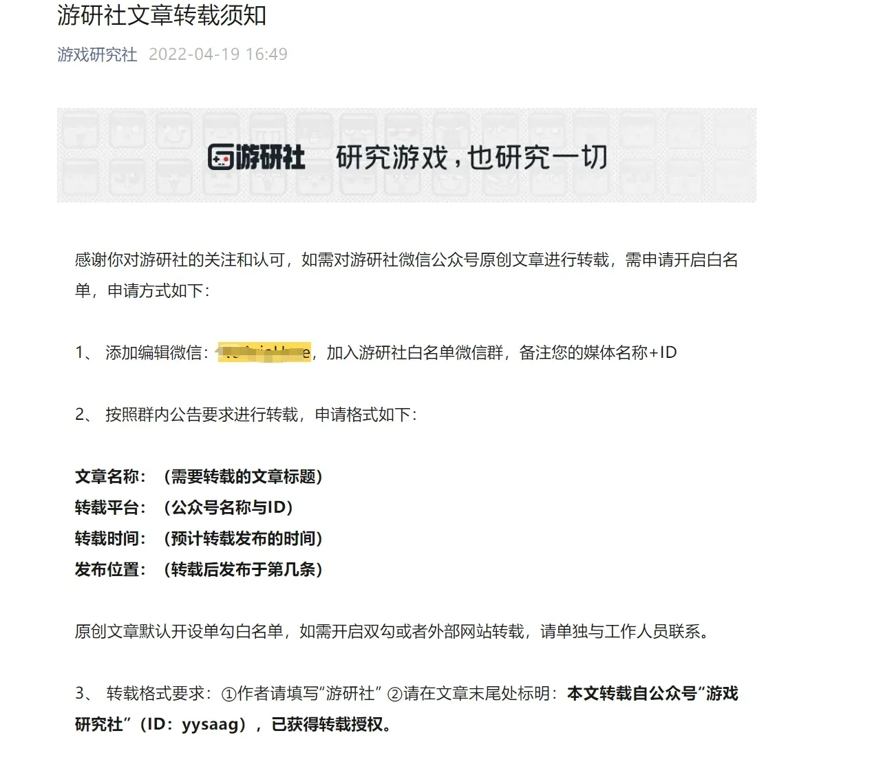 如何正确转载一篇文章？