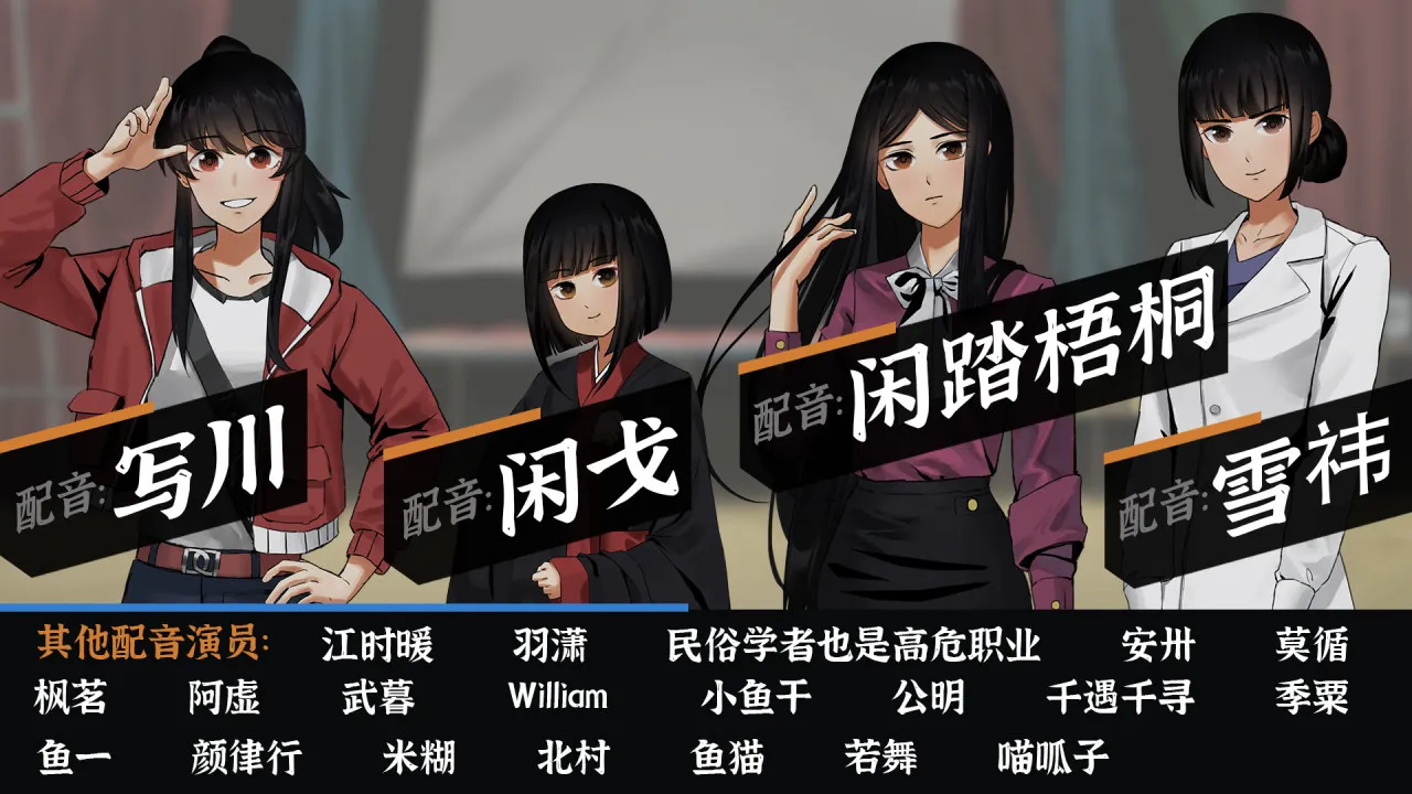 新旧，中西，正邪！三组反义词概括分析民俗恐怖GalGame内核
