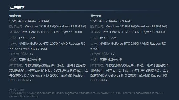 后台数据显示，《龙之信条2》可能有免费试玩demo
