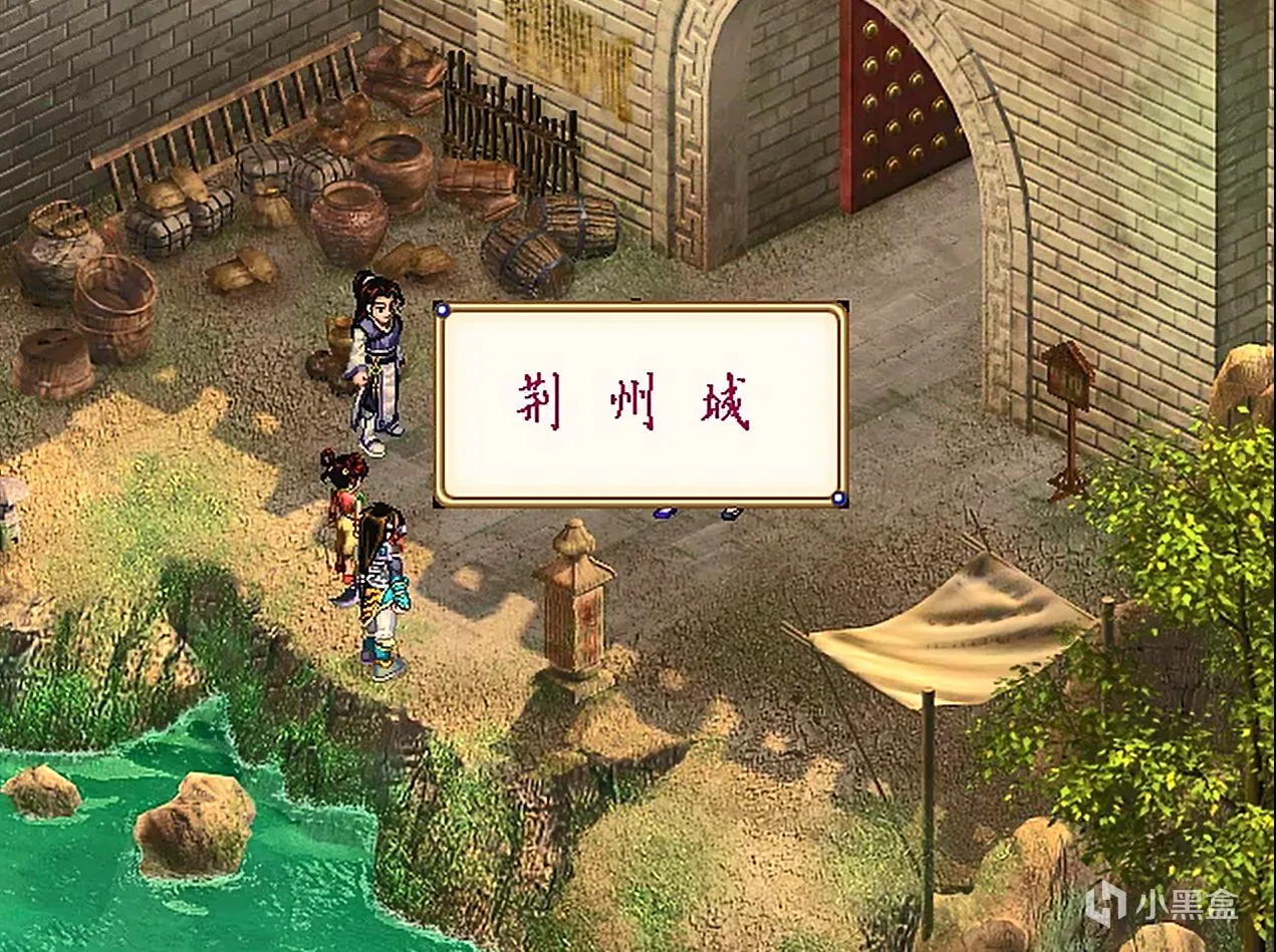 《仙剑奇侠传二》：情宽怨恕，再续前缘