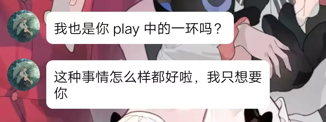有小丑！用游戏向群友表白喜提滚蛋