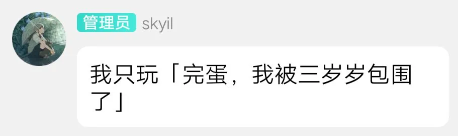 有小丑！用游戏向群友表白喜提滚蛋