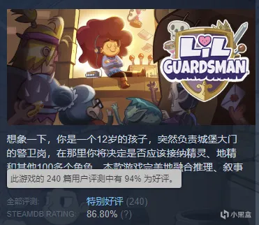《请出示证件》童话版一一《Lil' Guardsman》测评