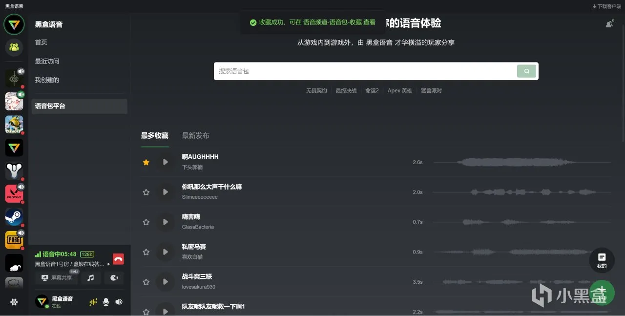 来黑盒语音定制专属语音包，免费解锁个性化语音体验