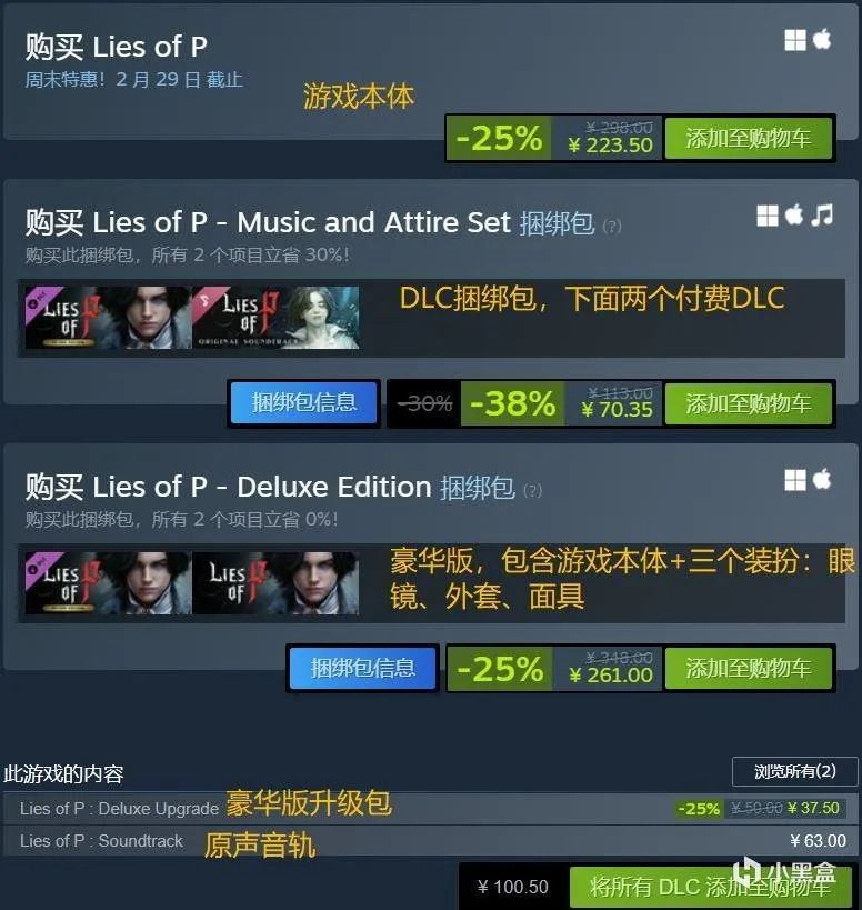 《匹诺曹的谎言》已正式移除D加密