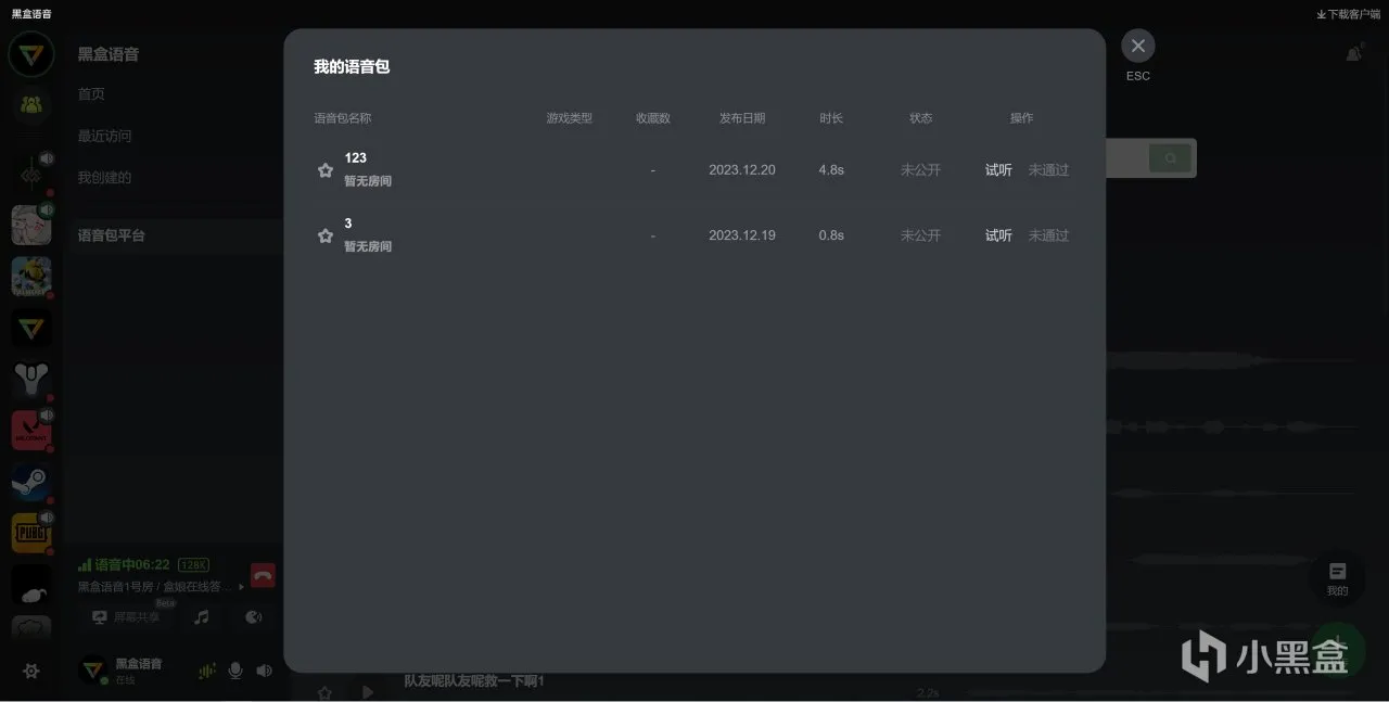 来黑盒语音定制专属语音包，免费解锁个性化语音体验