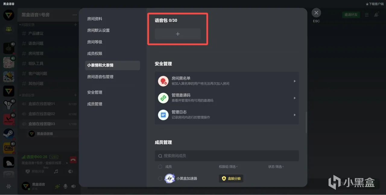 来黑盒语音定制专属语音包，免费解锁个性化语音体验
